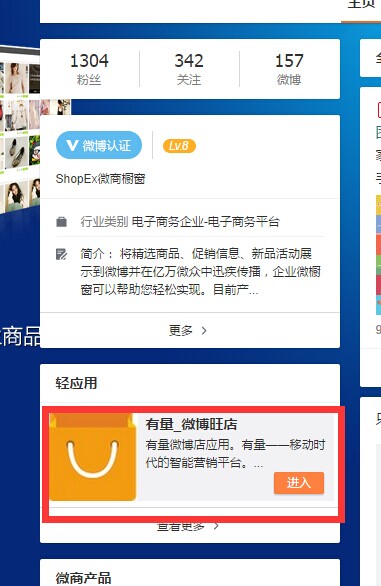 微博上卖东西的店叫什么